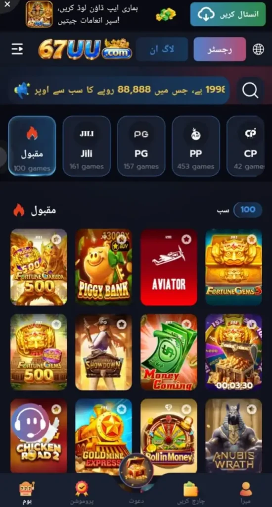67uu Game 