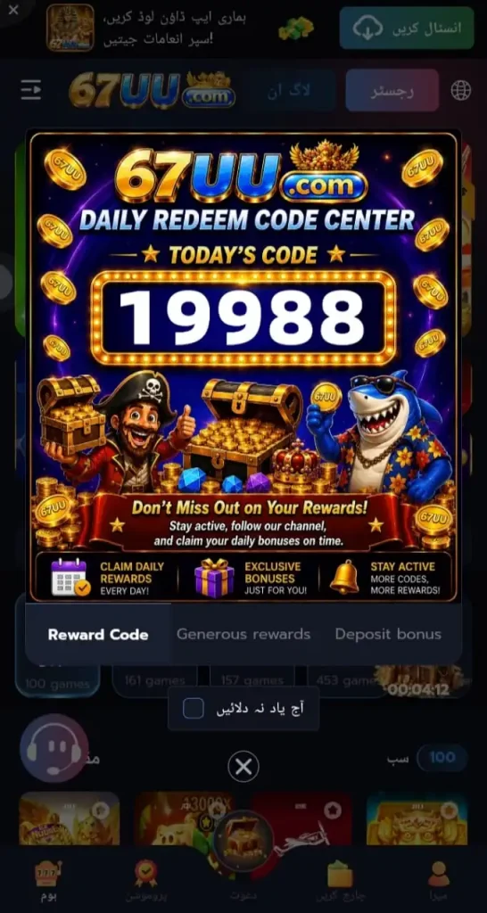 67uu Game 